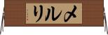 メルリ Horizontal Wall Scroll