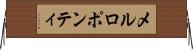 メルロポンティ Horizontal Wall Scroll