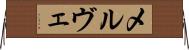 メルヴェ Horizontal Wall Scroll