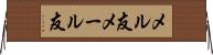 メル友 Horizontal Wall Scroll