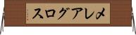 メレアグロス Horizontal Wall Scroll