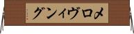 メロヴィング Horizontal Wall Scroll
