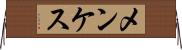 メンケス Horizontal Wall Scroll