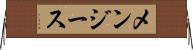 メンジース Horizontal Wall Scroll