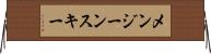 メンジーンスキー Horizontal Wall Scroll
