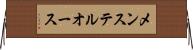 メンステルオース Horizontal Wall Scroll