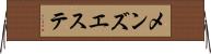 メンズエステ Horizontal Wall Scroll