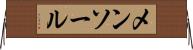メンソール Horizontal Wall Scroll