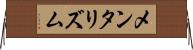 メンタリズム Horizontal Wall Scroll