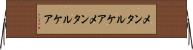 メンタルケア Horizontal Wall Scroll