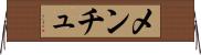 メンチュ Horizontal Wall Scroll