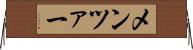 メンツァー Horizontal Wall Scroll