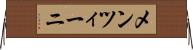 メンツィーニ Horizontal Wall Scroll