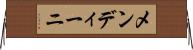 メンディーニ Horizontal Wall Scroll
