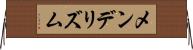 メンデリズム Horizontal Wall Scroll