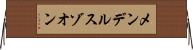 メンデルスゾオン Horizontal Wall Scroll