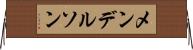 メンデルソン Horizontal Wall Scroll