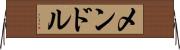 メンドル Horizontal Wall Scroll