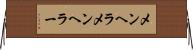 メンヘラ Horizontal Wall Scroll