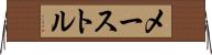 メーストル Horizontal Wall Scroll