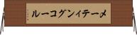 メーティングコール Horizontal Wall Scroll