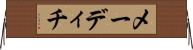 メーディチ Horizontal Wall Scroll