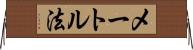 メートル法 Horizontal Wall Scroll