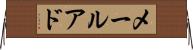 メールアド Horizontal Wall Scroll