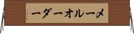 メール・オーダー Horizontal Wall Scroll
