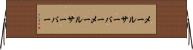 メールサーバー Horizontal Wall Scroll