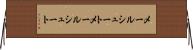 メールシュート Horizontal Wall Scroll