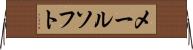メールソフト Horizontal Wall Scroll