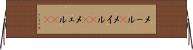 メール(P) Horizontal Wall Scroll