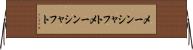 メーンシャフト Horizontal Wall Scroll