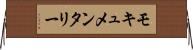 モキュメンタリー Horizontal Wall Scroll