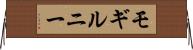 モギルニー Horizontal Wall Scroll