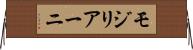 モジリアーニ Horizontal Wall Scroll