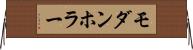 モダンホラー Horizontal Wall Scroll