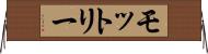 モットリー Horizontal Wall Scroll