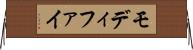 モディファイ Horizontal Wall Scroll