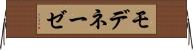 モデネーゼ Horizontal Wall Scroll