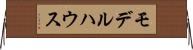 モデルハウス Horizontal Wall Scroll