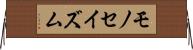 モノセイズム Horizontal Wall Scroll