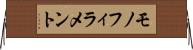 モノフィラメント Horizontal Wall Scroll