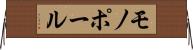 モノポール Horizontal Wall Scroll