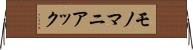 モノマニアック Horizontal Wall Scroll