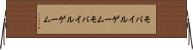 モバイルゲーム Horizontal Wall Scroll