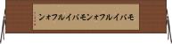 モバイルフォン Horizontal Wall Scroll