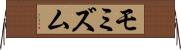 モミズム Horizontal Wall Scroll