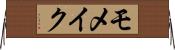 モメイク Horizontal Wall Scroll